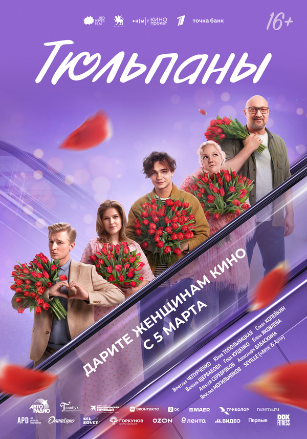 Тюльпаны - постер